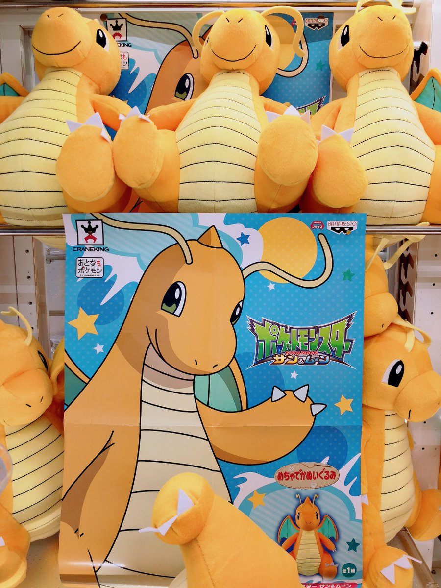 セガ弘前 Twitterissa 本日登場 ポケットモンスターサン ムーン めちゃでかカイリューぬいぐるみ ハグできちゃう大きさのカイリューが登場 ポケモン カイリュー セガ弘前