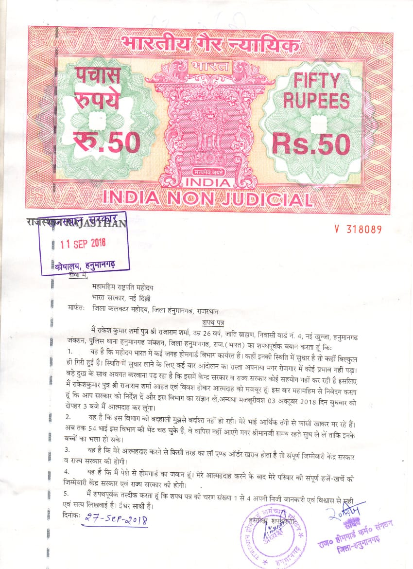 सरकार से निराश जवान अपनी जान देने को मजबूर कब और कौन देगा न्याय होमगार्ड सिपाहियों को
सभी गढ़मान्य व्यक्ति विचार कर जवाव दे
आपका 
झलकन सिंह