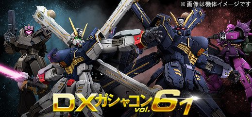 機動戦士ガンダムオンライン Auf Twitter Dxガシャコン Vol 61 本日から配信 地球連邦軍に クロスボーン ガンダム X 1 と ジェガン エコーズ仕様 コンロイ機 ジオンからは クロスボーン ガンダムx 2 と ギラ ズール アンジェロ機 が登場 Https T