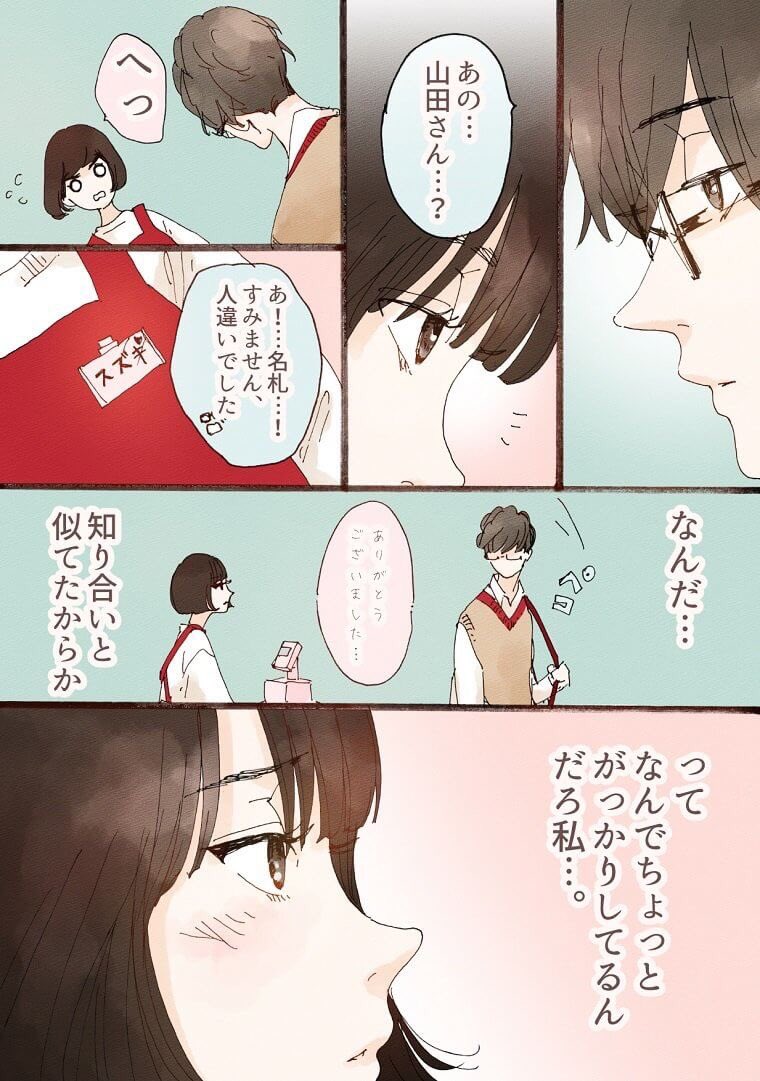 秋、本屋さん、黒縁メガネ男子、

【胸キュン妄想ツイート漫画★第28回】書店バイトのロマンス"よく来る黒縁メガネいけめんと…" https://t.co/UGC34DTE9B #タウンワークマガジン 
