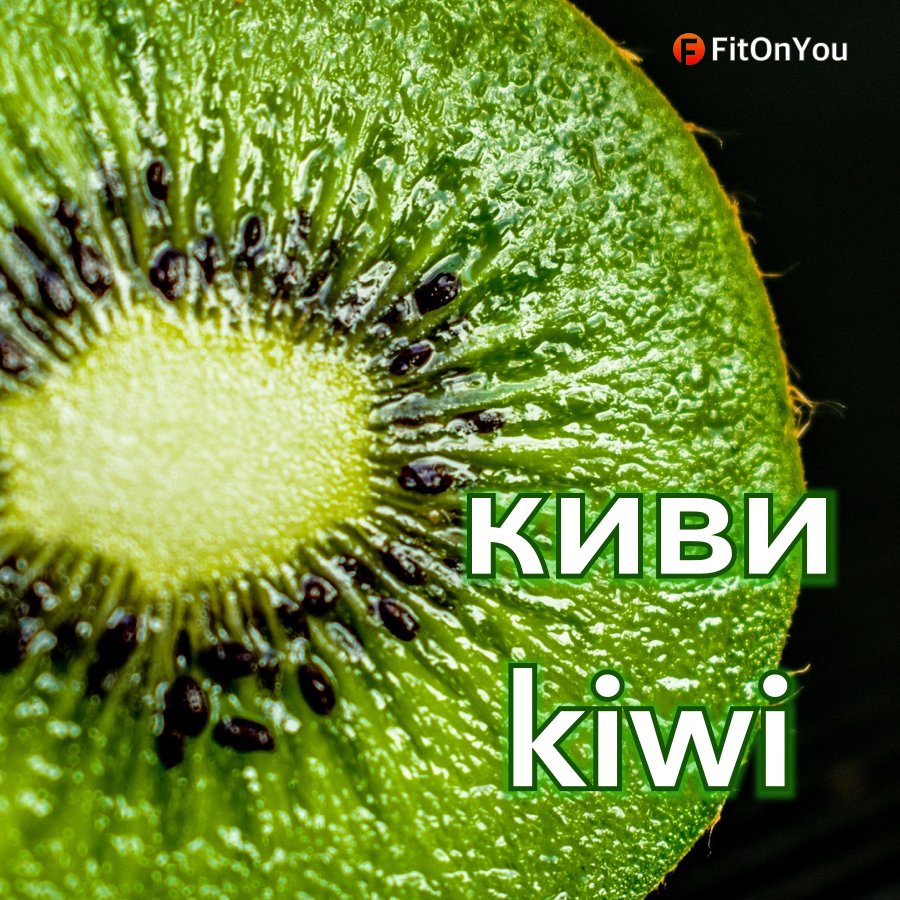 fitonyou4ever's tweet photo. #киви #kiwi #fitonyou #fitonyouru #motivation #мотиватор #мотивация #quote #цитата #здоровье #fitness #фитнес #diet #диета #workout #тренировка #тренер https://t.co/nUx6YLcD7y