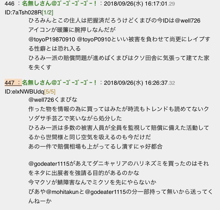 当方へ謂れなきヘイト行為と誹謗中傷妄言を行うアカウントとその信者及びdmca違反等で凍結後逃亡したアカウントとその信者まとめ 9ページ目 Togetter