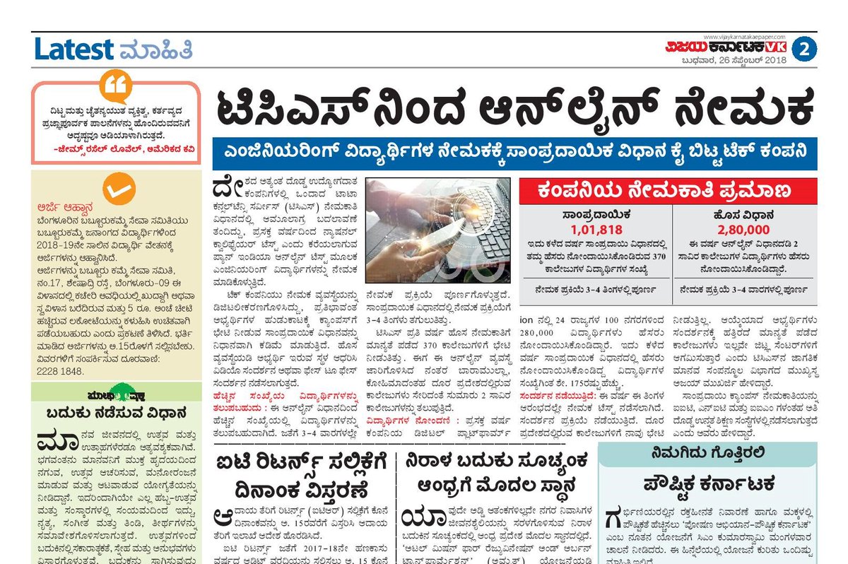 hulakodu's tweet photo. #TCS to conduct #online #NationalQualifierTest to hire #engineer #graduates #ಟಿಸಿಎಸ್ ನಿಂದ ಆನ್ ಲೈನ್ ನೇಮಕ; ಪರಿಣಾಮ ಏನಿರಬಹುದು? ಓದಿ ವಿಜಯ ಕರ್ನಾಟಕ -ಮಿನಿ @Vijaykarnataka @katranjeet #jobsearch #onlineexam #engineers_lt https://t.co/VxxrHbqAyv