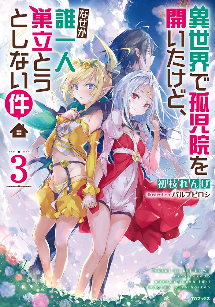 TOブックスのライトノベル、9月の新刊が絶賛発売中！ 「願わくばこの手