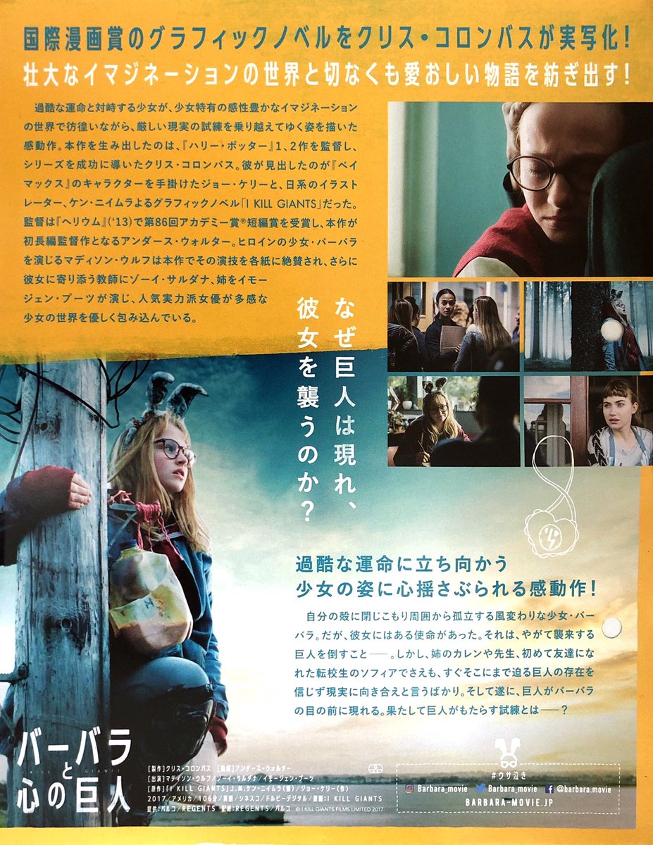 maremarecat's tweet photo. バーバラと心の巨人
@Barbara_Movie
https://t.co/2AIeh5rQ8Q
#バーバラと心の巨人
I Kill Giants
2017年 アメリカ
配給 REGENTS、@parcomovie
ニッショーホール
2018.9.26 18:30〜
#AndersWalter #MadisonWolfe
#ImogenPoots #SydneyWade
#RoryJackson #ZoeSaldana https://t.co/pj5zvJgpPb