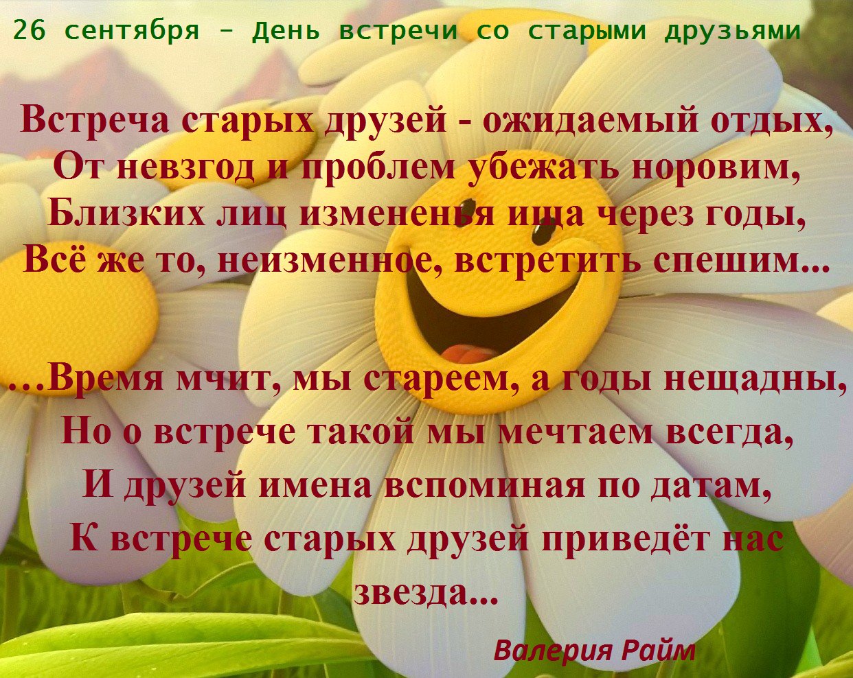 Картинки хорошего, открытка встреча с друзьями