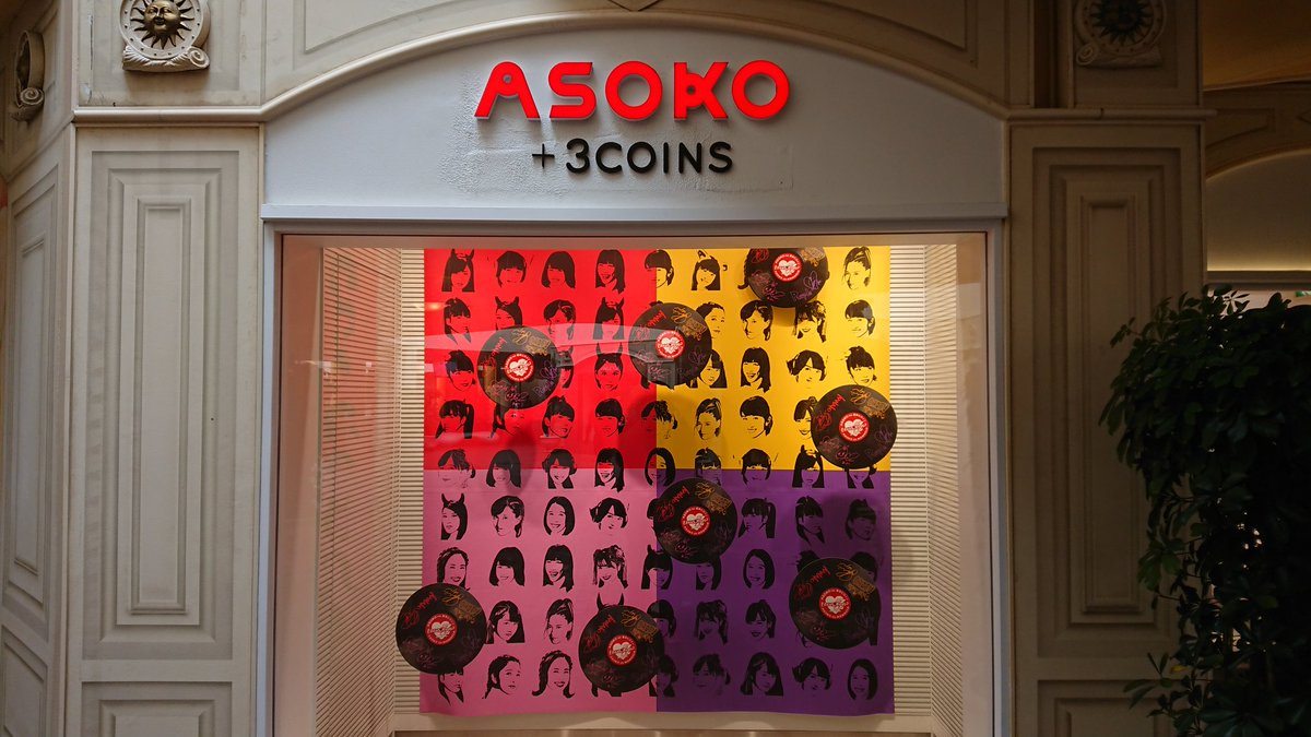 miu3chocococoa's tweet photo. 開演前に、開店すぐのASOCO＋3COINSに行き買い物しましたが…お会計で「アレッそんなに買いましたっけ…！？」って金額に到達してました(笑)❗❗
帰りに際限無く買ったコラボグッズの荷物を持ちながら…色々重い思いに駆られてます(笑)❗❗

#ももクロ 
#ASOCO
#3COINS 
#ドゥ・ユ・ワナ・ダンス ？ https://t.co/8DrvTULF9X