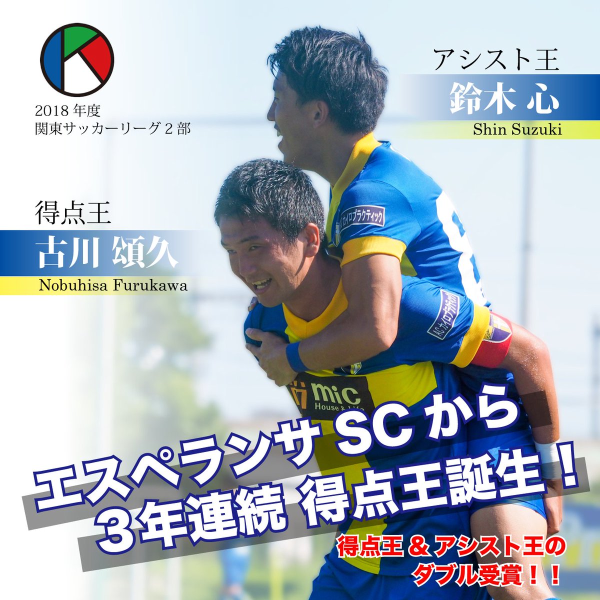 Esperanza Sportsclub Esperanza Top News エスペランサscから3年連続得点王 T Co 52nju6orbg 得点王 古川頌久選手 アシスト王 鈴木心選手 おめでとうございます エスペランサsc 絶対できる Kanto Sl T Co 0dytvxrtup Esperanza Sportsclub Esperanza Top News エスペランサscから3年連続得点王 T Co 52nju6orbg 得点王 古川頌久選手 アシスト王 鈴木心選手 おめでとうございます エスペランサsc 絶対できる Kanto Sl T Co 0dytvxrtup