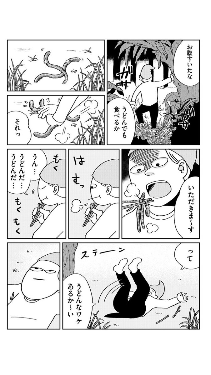 第2話公開されました！無人島で20年生活してる男の日常です。 