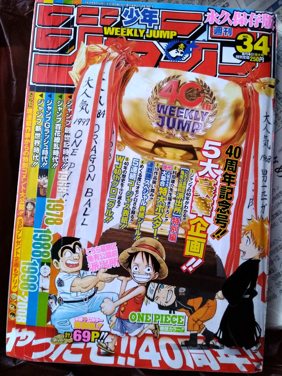 ジャンプ40周年