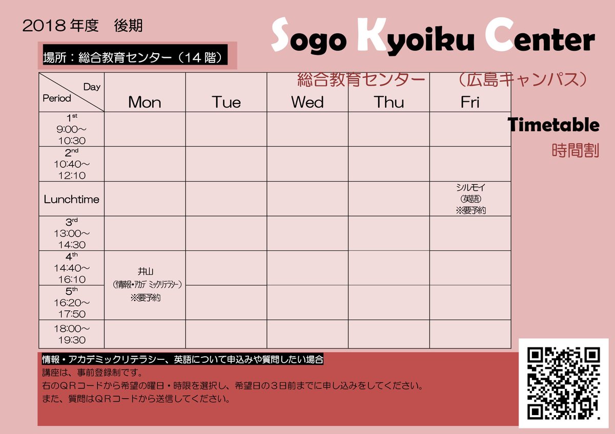 広島国際大学 公式 V Twitter 全キャンパス 総合教育センター18年度後期時間割表を更新 9月26日付 センターでは特別講座や個別指導の時間を設け 基礎から学び直したいという人や 自分の能力をもっと伸ばしたいという人をサポートしています 是非ご利用