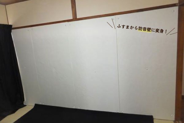 防音専門 ピアリビング コメントいただき ありがとうございます 設置方法やお客様のお部屋の構造によって効果は異なるのですが ふすまに取り付ける際に 隙間がないようにしっかりと設置していただくことで 防音効果は非常に高くなります 防音専門 ピアリビング コメントいただき ありがとうございます 設置方法やお客様のお部屋の構造によって効果は異なるのですが ふすまに取り付ける際に 隙間がないようにしっかりと設置していただくことで 防音効果は非常に高くなります