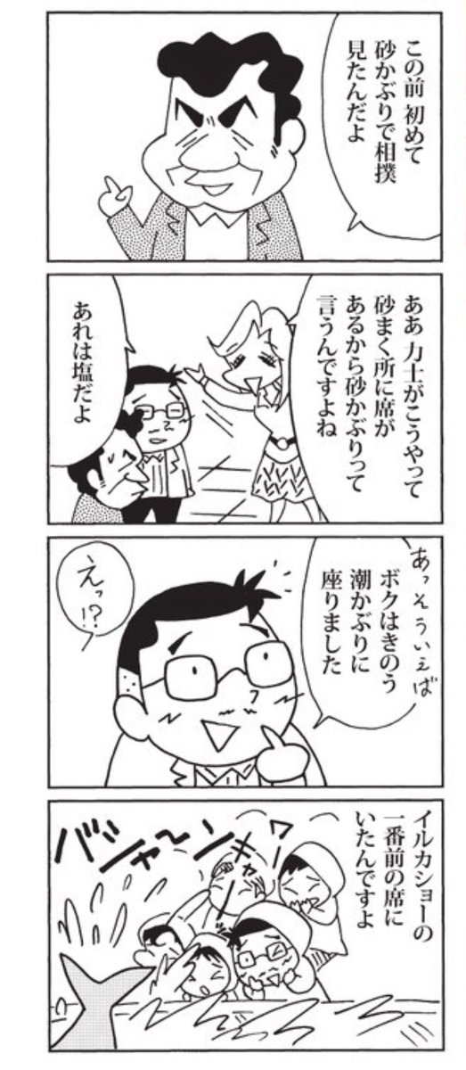 昨日のウチの場合は。
相撲生観戦てしたことないな。
#ウチの場合は #4コマ漫画 #毎日新聞 