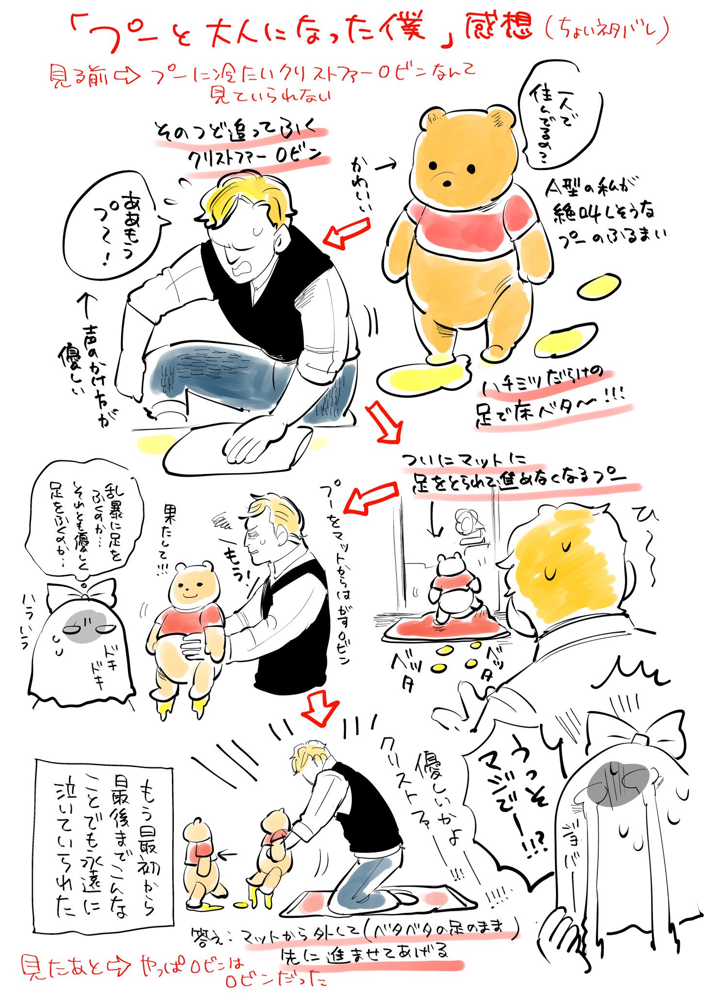 かなちゃいこ 私は駄目社会人なので プーと大人になった僕 でセリフが刺さる事は一切無かったのですが プーが クリストファーロビンと息してるだけで泣けました ネタバレ 感想絵 T Co Ezzgbcns6s Twitter