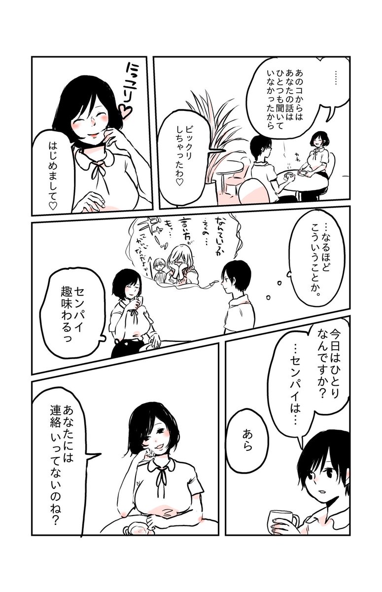 #水曜日の百合  #創作百合 #マンガ  『対面。』 
ノラちゃんは胸を張って「好き」と言えるタイプみたいですね。 