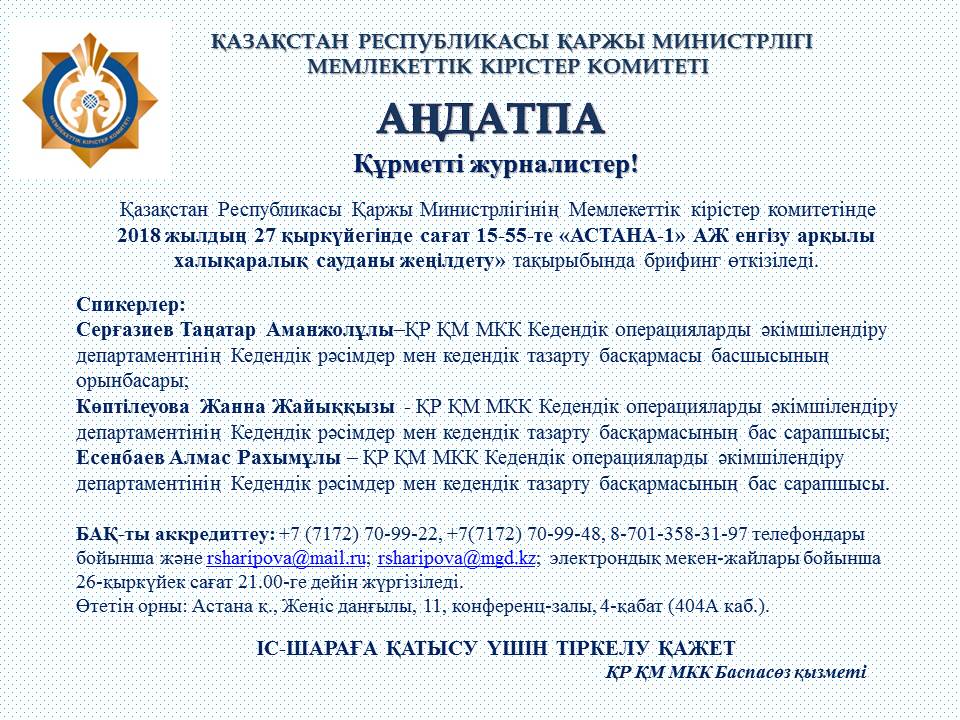сайт комитета государственных доходов республики казахстан