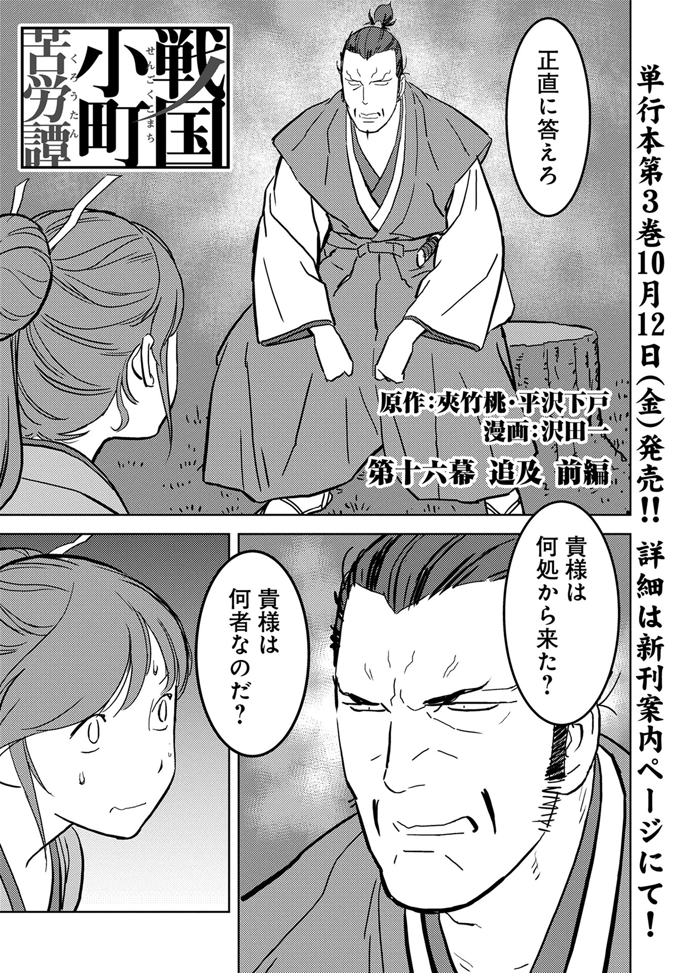 Amazon.co.jp: 戦国小町苦労譚 16 決戦！ 小田原城 (アース