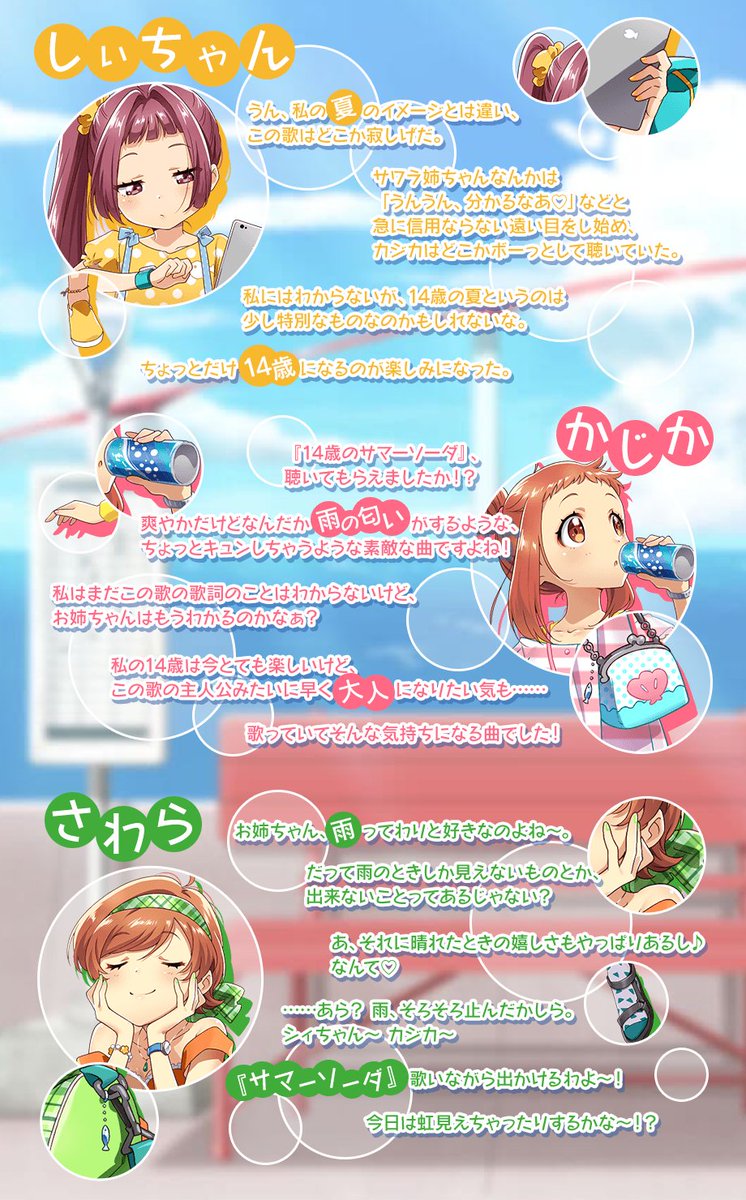 Tokyo 7th シスターズ 公式 A Twitteren 5週連続新曲リリースの第一弾はこちら 3rd Album The Straight Light より サンボンリボンの 14歳のサマーソーダ が明日 ゲーム内リリースとなります 3人から素敵なコメントが届きました 曲に対するそれぞれの想い