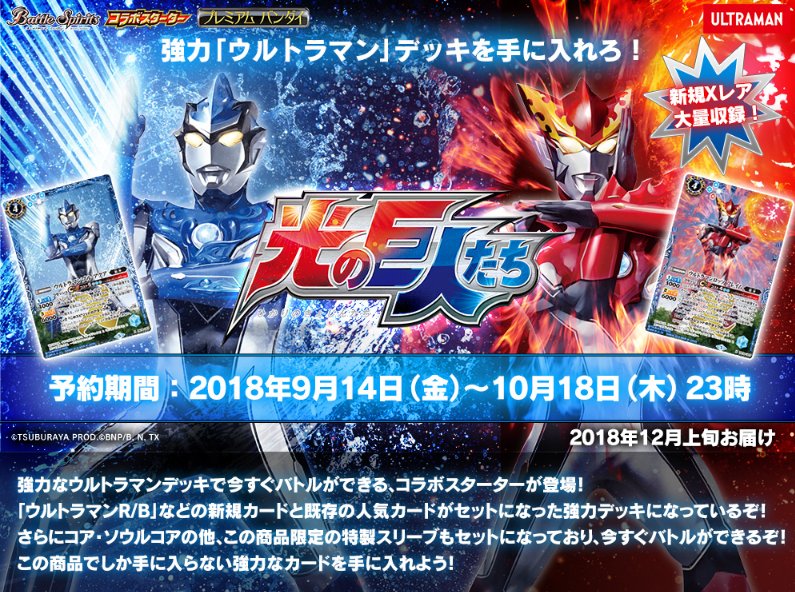②【プレバン限定】バンダイ バトルスピリッツ コラボ 光の巨人たち ウルトラマン バトルスピリッツ on X: