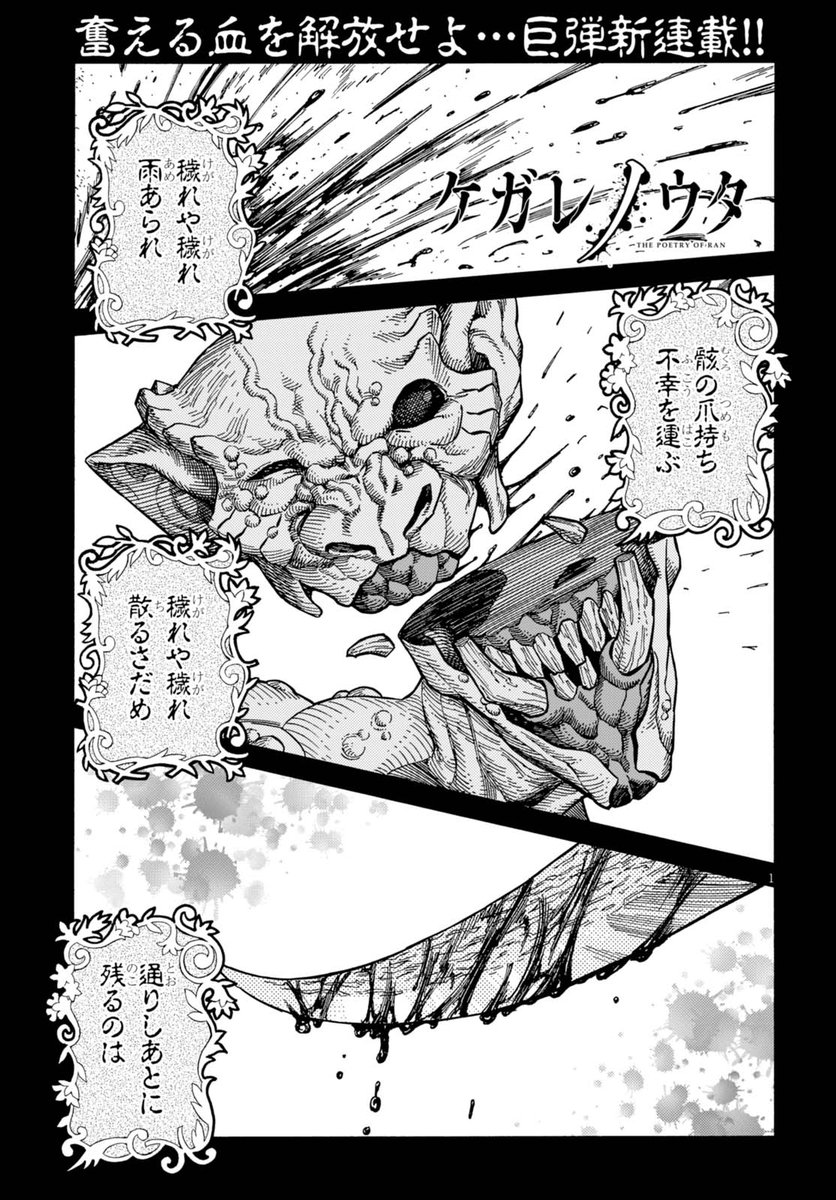 ダークファンタジー漫画
「ケガレノウタ」① 