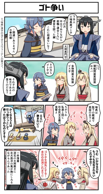 ゴト争い #艦これ 