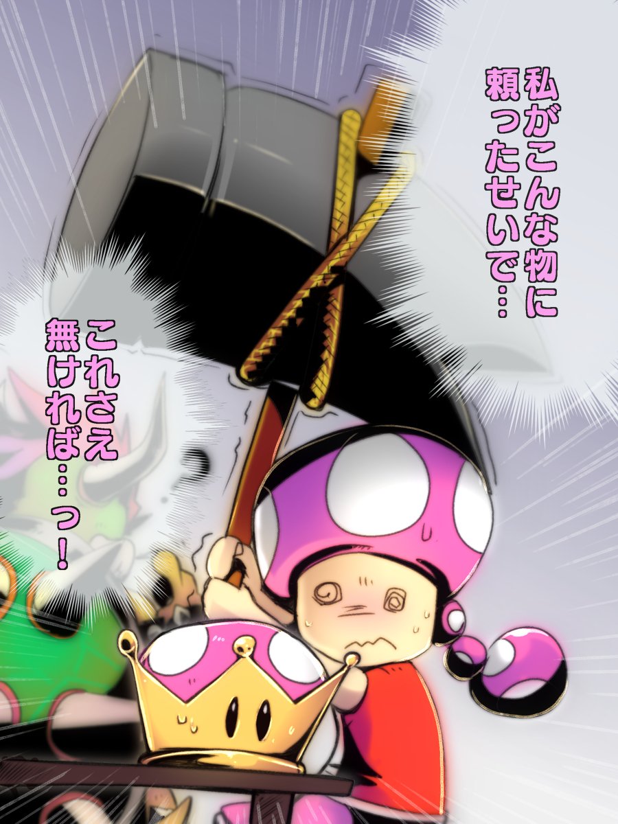 想定外の事態 #キノピコ #スーパークラウン https://t.co/3IsSFuvOMQ 