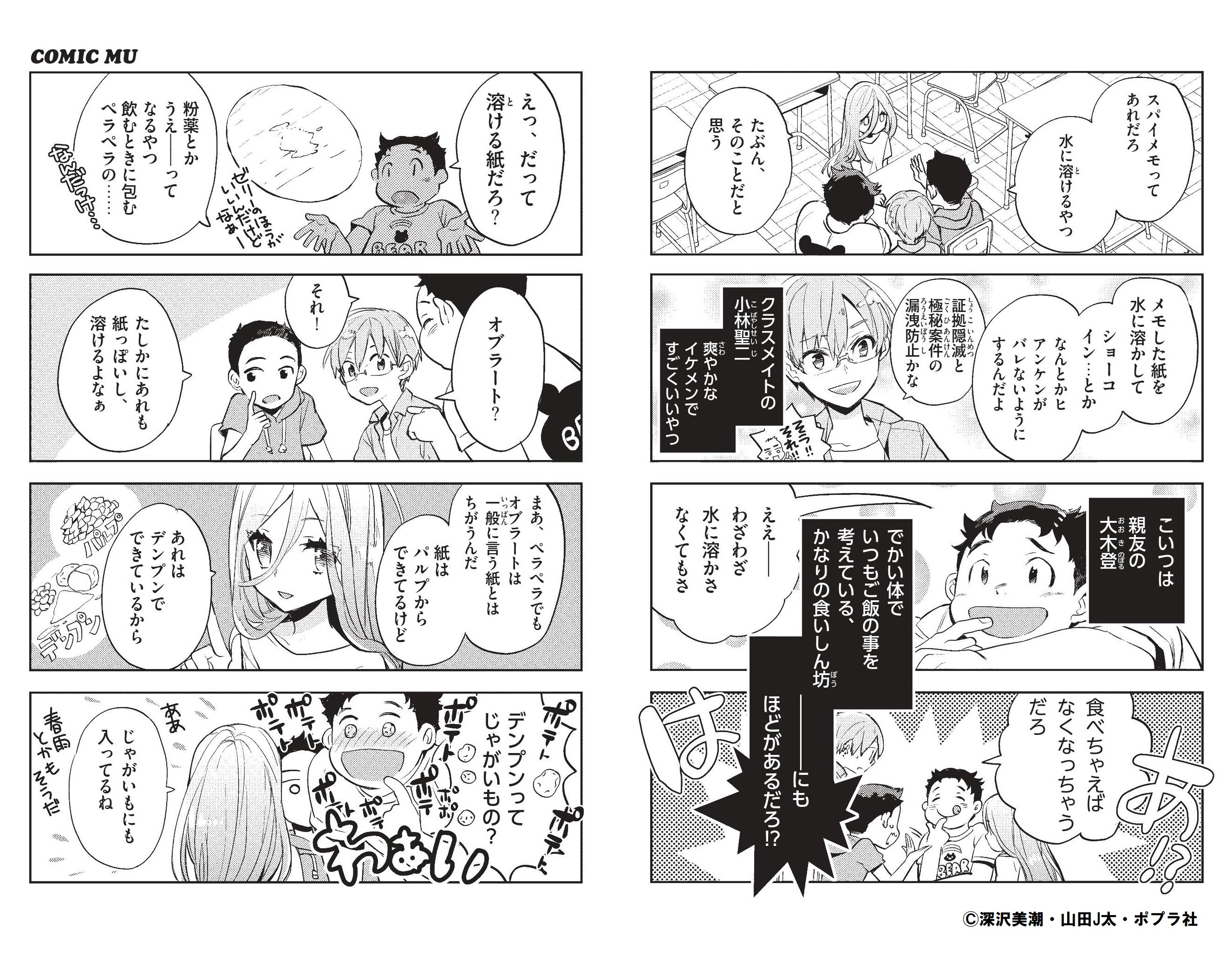 IQ探偵ムー（公式） on X: 