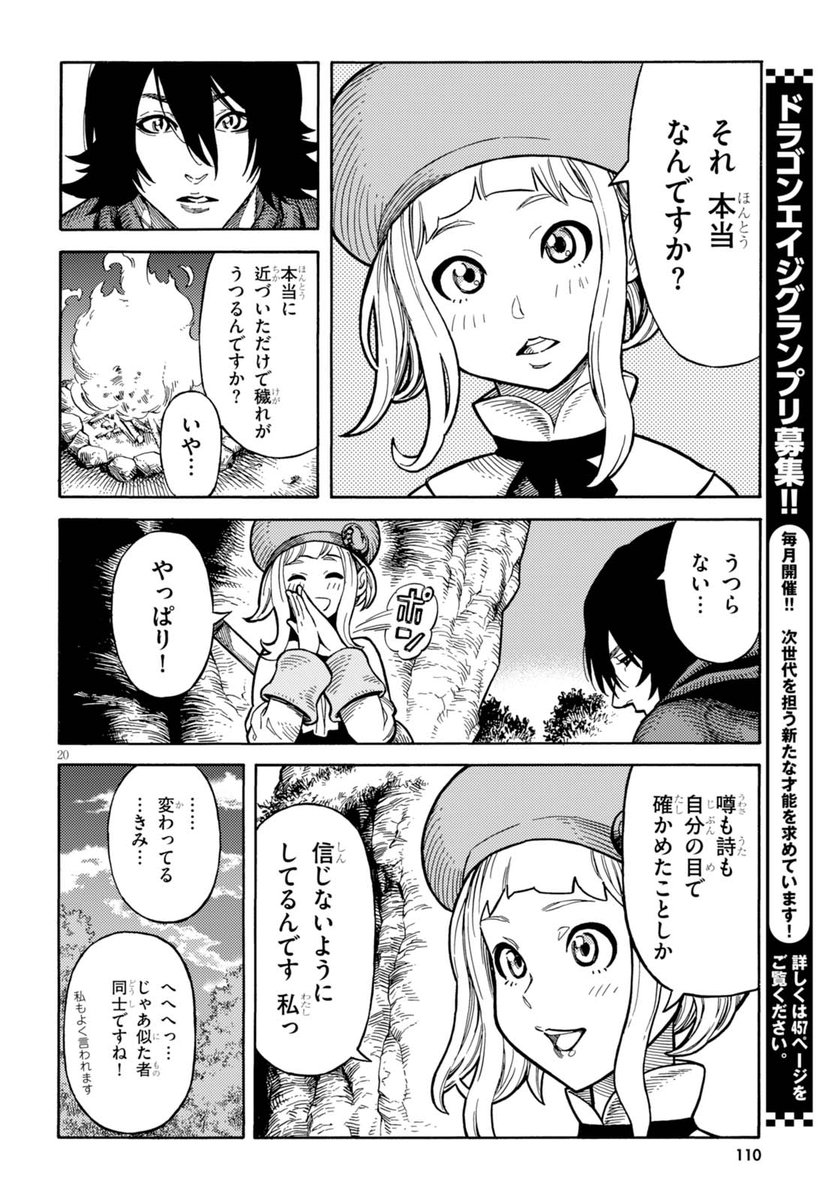 ダークファンタジー漫画
「ケガレノウタ」⑤ 