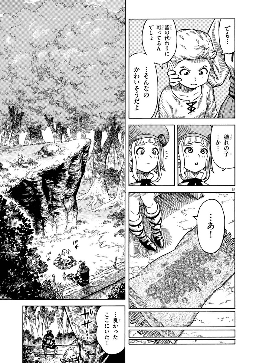 ダークファンタジー漫画
「ケガレノウタ」④ 
