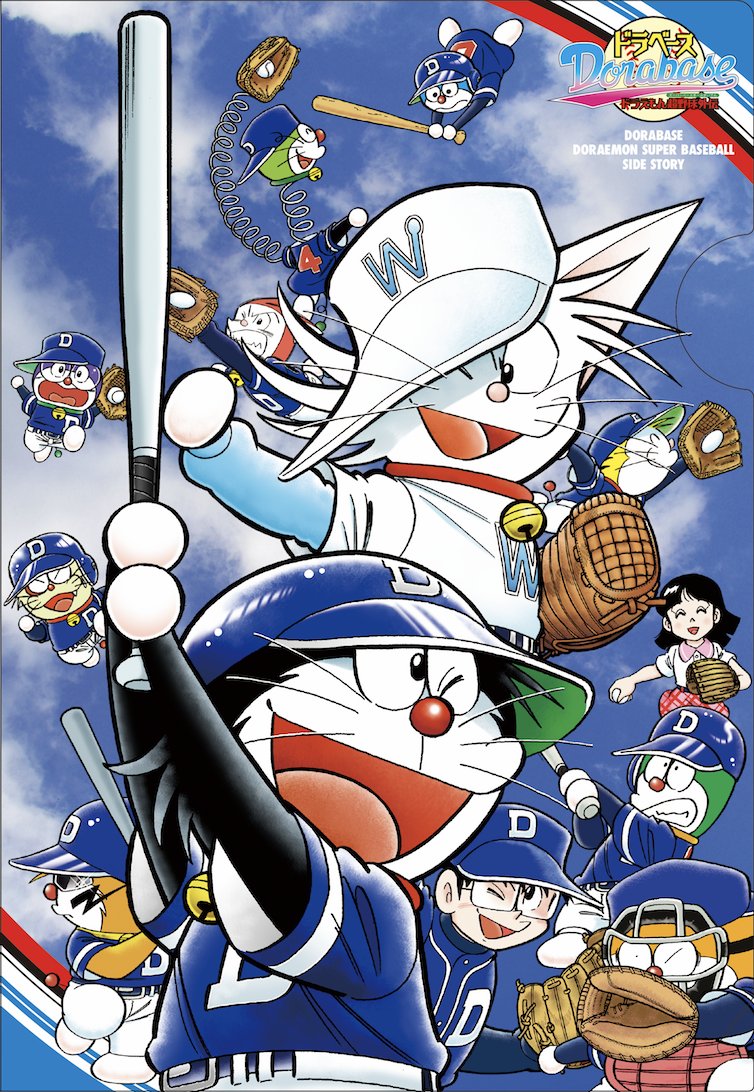 コロコロアニキ公式 アニキ21年春号ただいま発売中 むぎわらしんたろう先生の名作が復活 発売中のコロコロアニキ18年秋号では ドラベース ドラえもん超野球外伝 のプレミアム特別編が読める って あれっ なぜかクロえもんとシロえもんが武士に