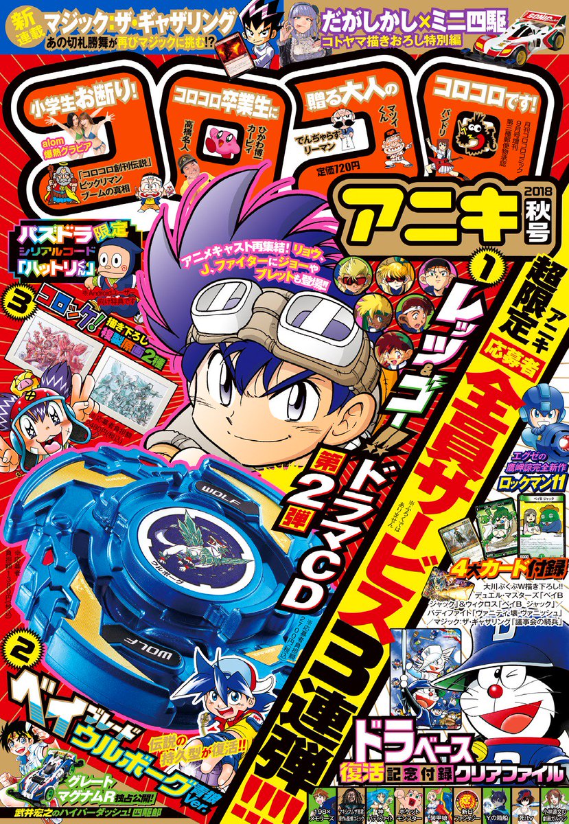 むぎわらしんたろう先生の名作が復活! 発売中のコロコロアニキ2018年秋号では「ドラベース ドラえもん超野球外伝」のプレミアム特別編が読める!…って、あれっ、なぜかクロえもんとシロえもんが武士になって対決!? さらに付録ではアニキ限定の「伝説キャラ大集合クリアファイル」がついてくるぞ!!