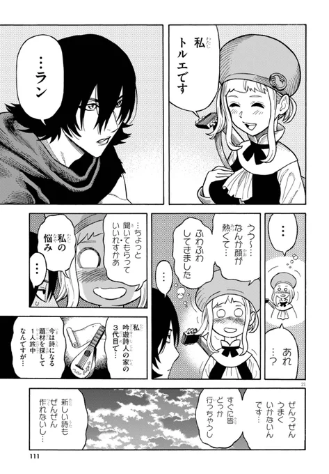 ダークファンタジー漫画
「ケガレノウタ」⑥ 