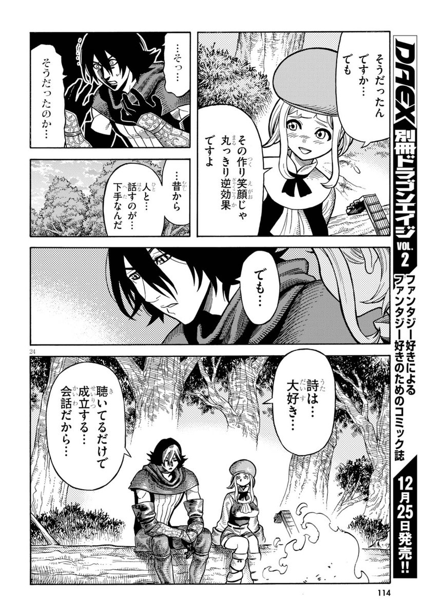 ダークファンタジー漫画
「ケガレノウタ」⑥ 