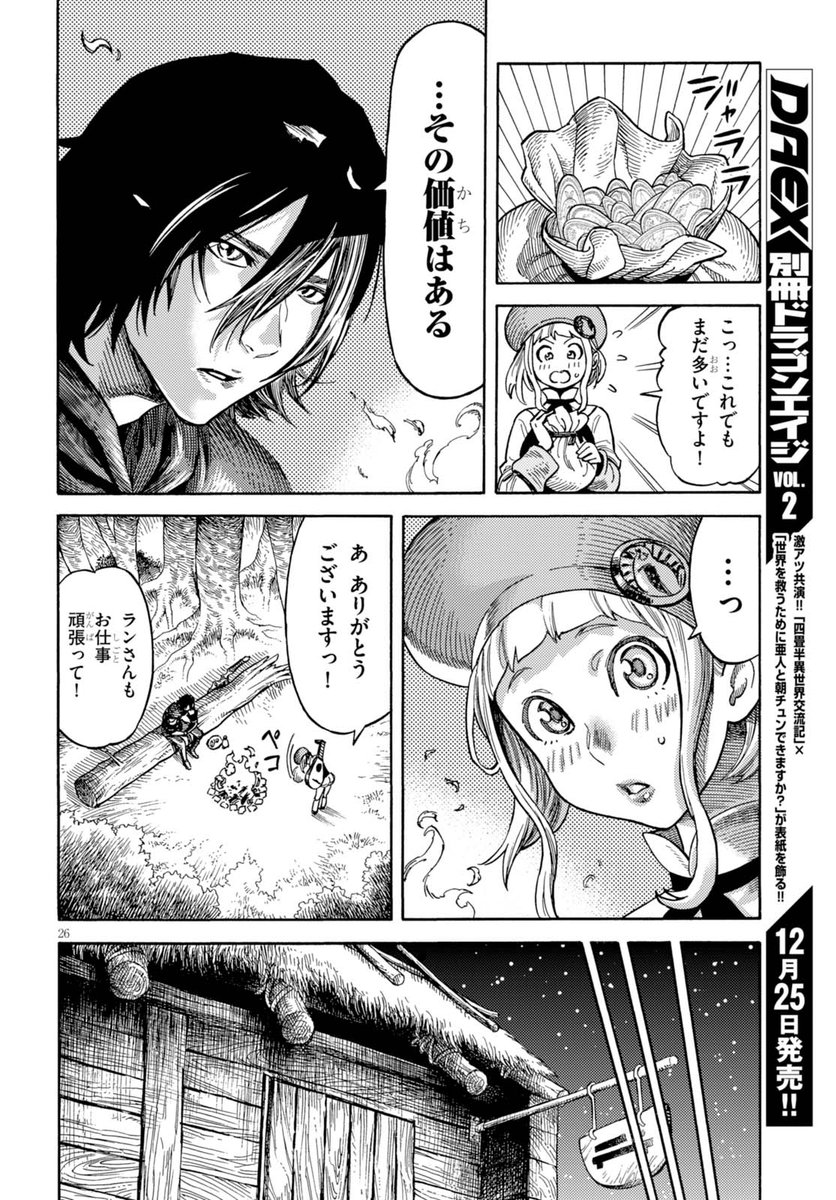 ダークファンタジー漫画
「ケガレノウタ」⑦ 