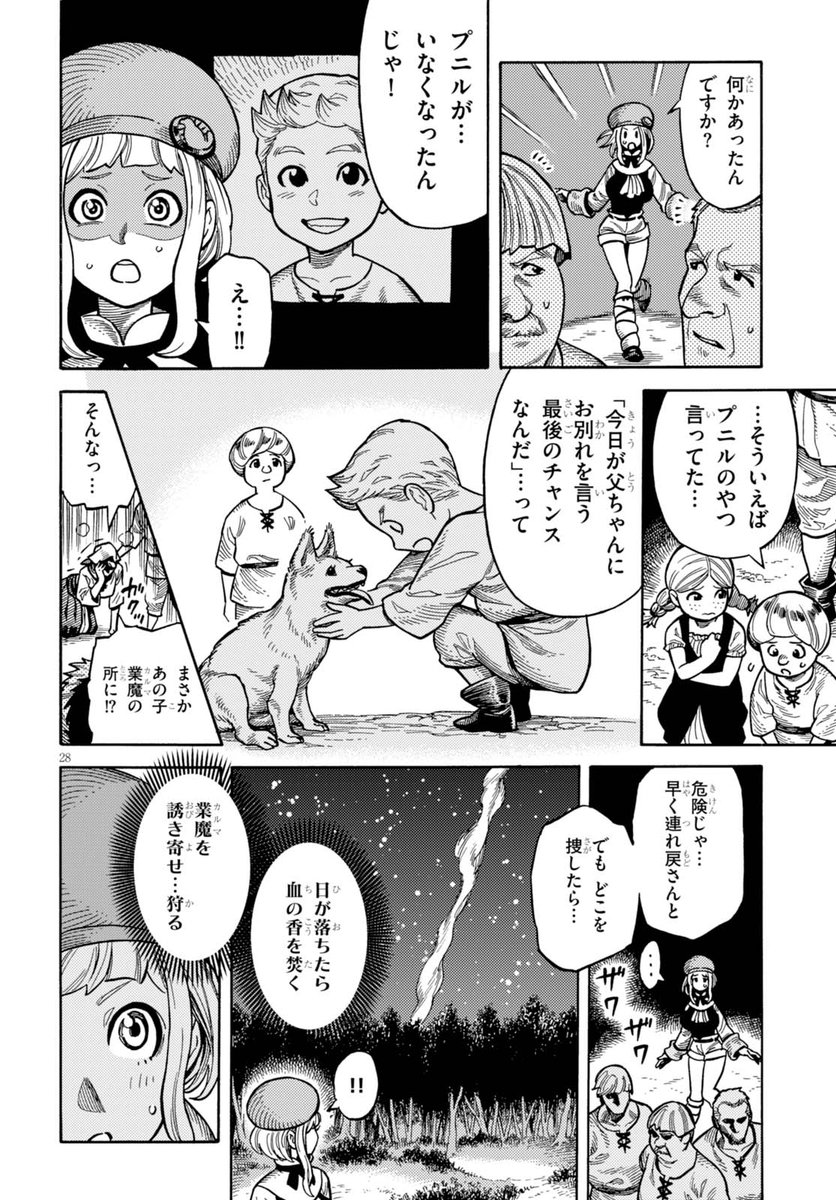 ダークファンタジー漫画
「ケガレノウタ」⑦ 