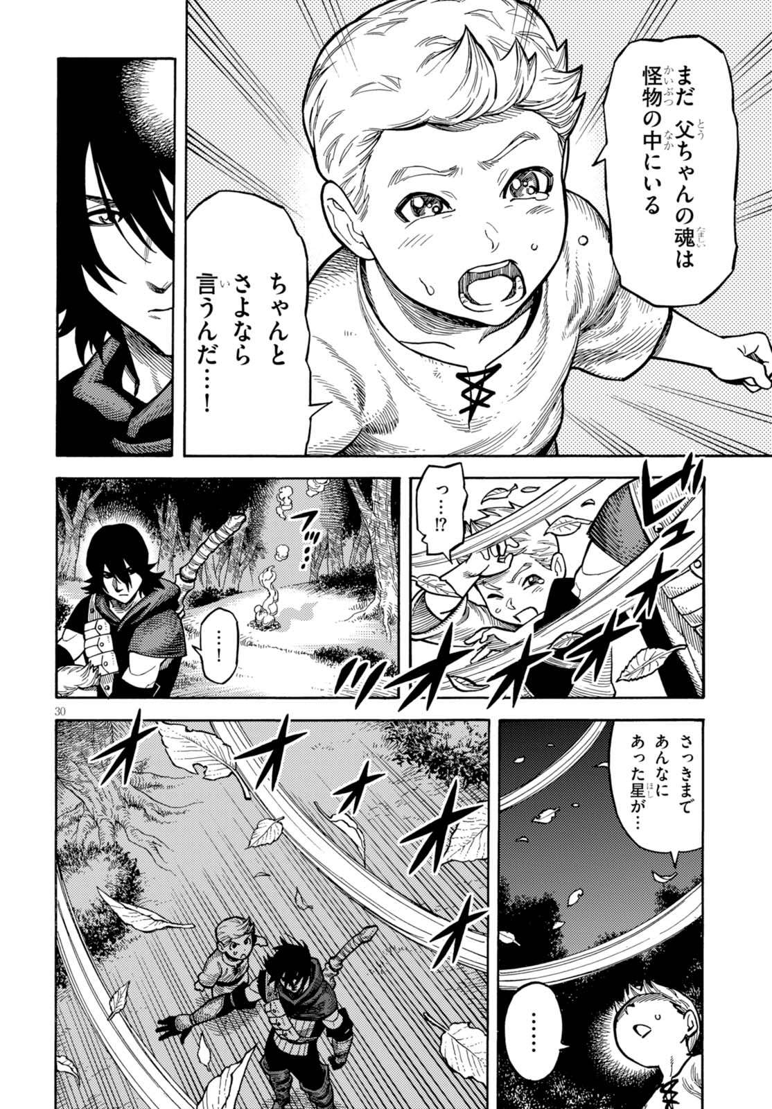 大沢祐輔 スパイダーマン4 9単行本発売 ダークファンタジー漫画 ケガレノウタ 大沢祐輔 スパイダーマン4 9単行本発売 ダークファンタジー漫画 ケガレノウタ