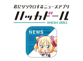 ট ইট র マチ アソビ お知らせ ハッカドール がマチ アソビ Vol 21参加決定 浴衣や花嫁水着姿のキャラクターがかわいい缶バッジ ハッカドール4周年記念tシャツなどのオリジナルグッズを販売 また Denaパラソル ではプレゼントも 詳細は