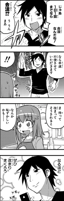 ヘタレ姉。22話・② 