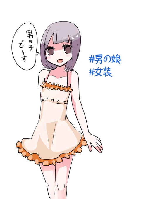 #TSFタグをつけられた男の娘がTSするやつ 