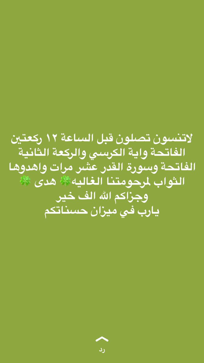ادعولها  ياجماعه