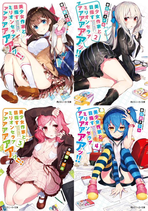 美少女作家と目指すのtwitterイラスト検索結果 美少女作家と目指すのtwitterイラスト検索結果