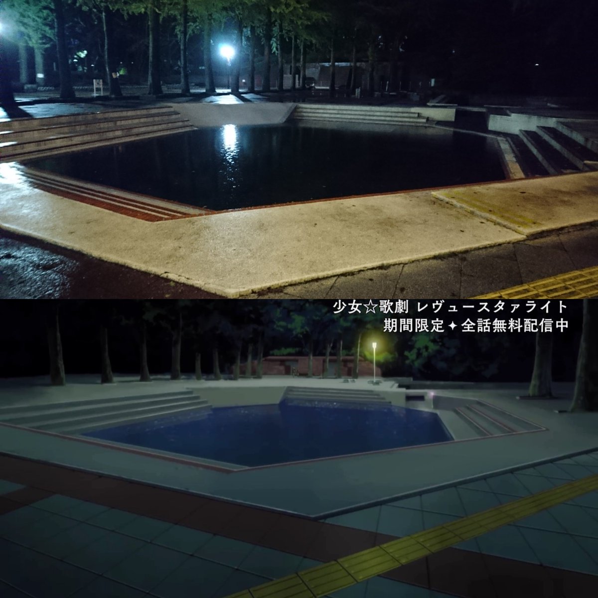 涼風 This Is 聖地 小平市立中央公園 スタァライト6話のふたクロが特訓してた場所 時間的に似た雰囲気のが撮れて満足 まさかこんなに見知った所が出てくるとは思わなかったw スタァライト