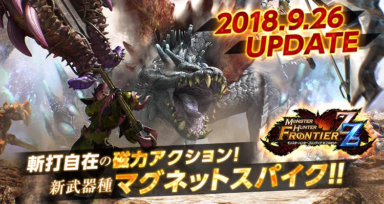 モンスターハンター フロンティア オンライン 販促非売品ポスター MHF-Z 公式ツイート on X: 