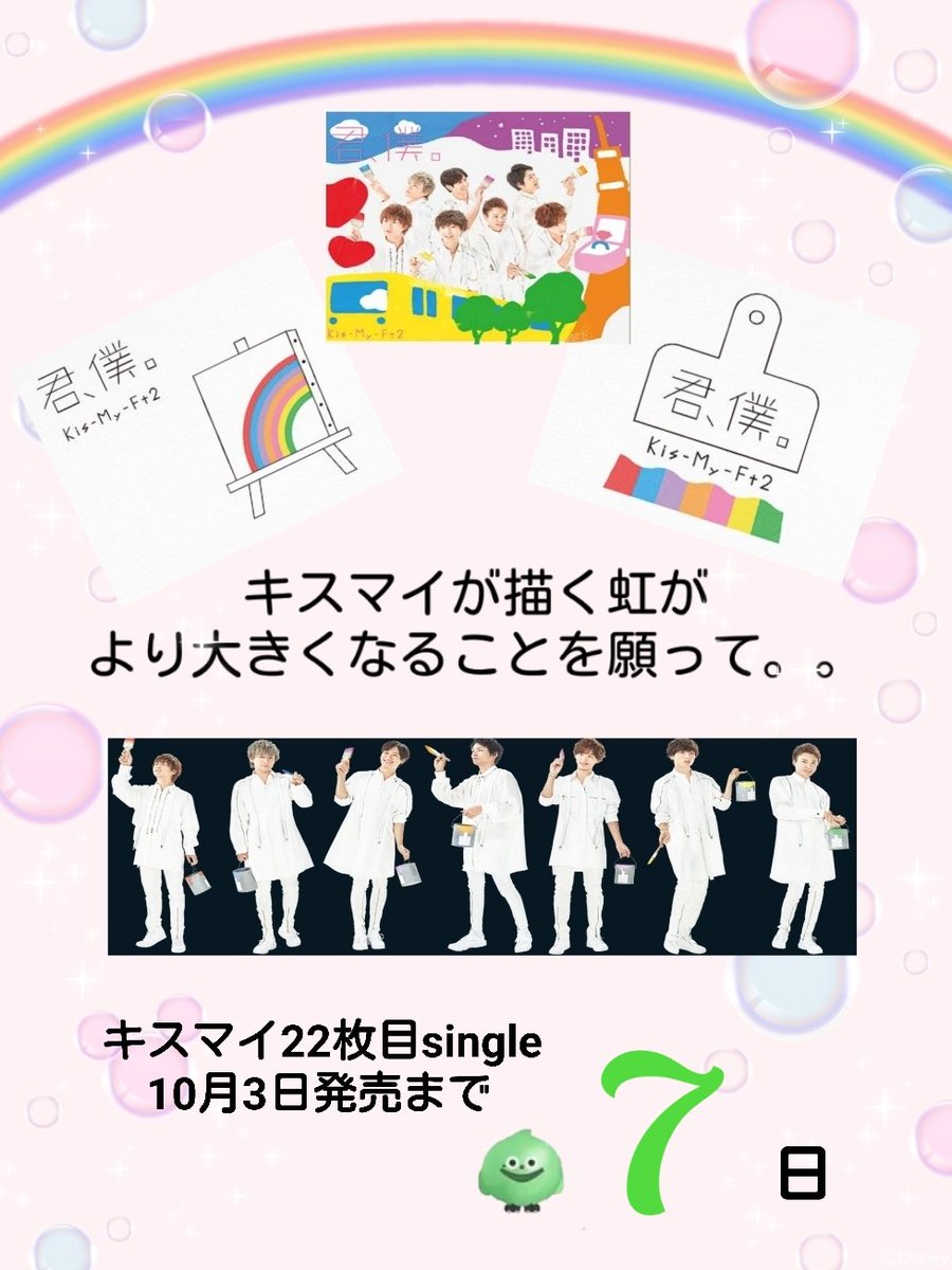 めざましキスマイ