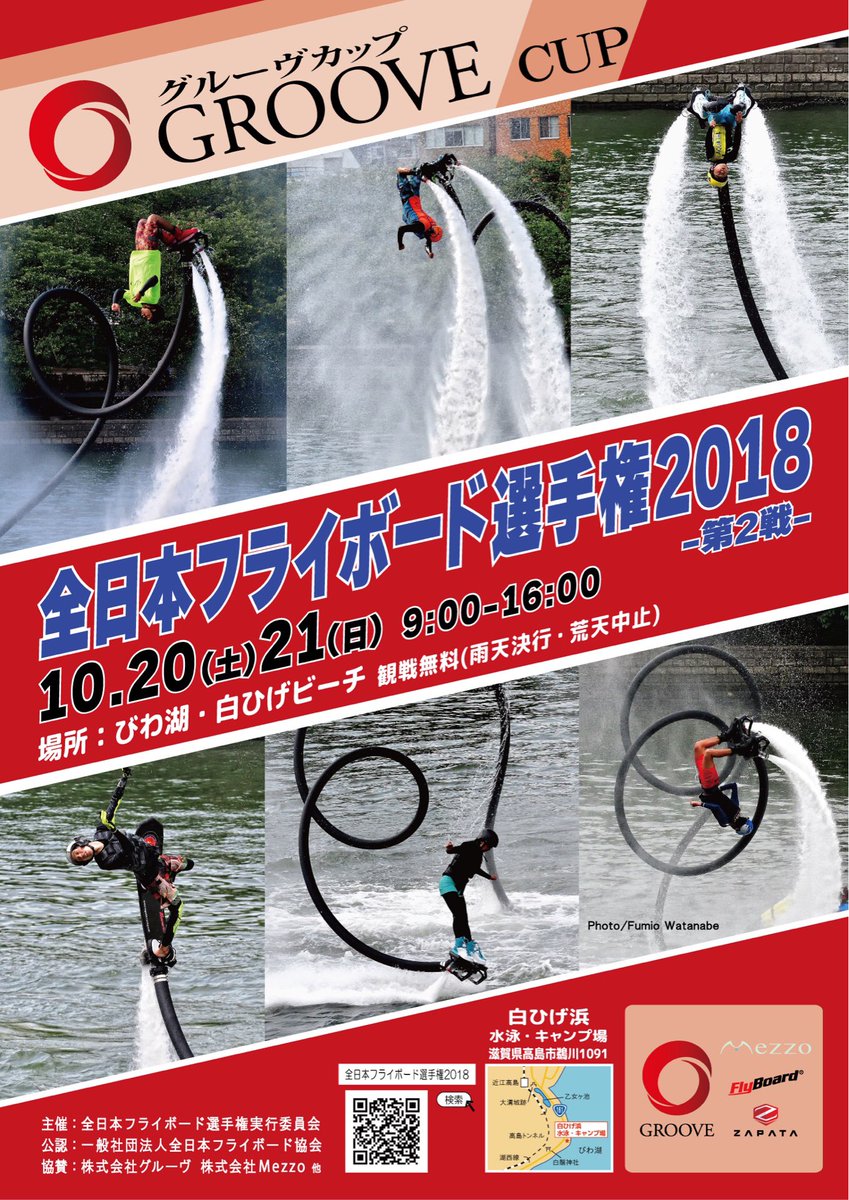 全日本フライボード選手権実行委員会 Flyboardjapan Twitter