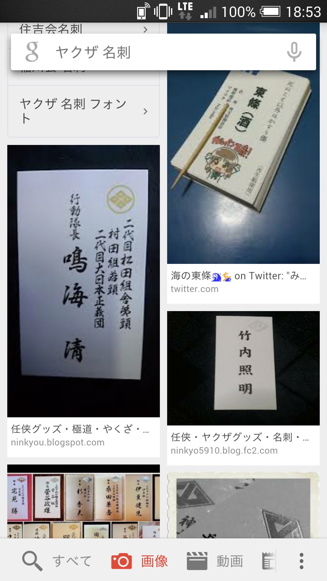 ゴリまっちょ Twitterissa ヤクザ 名刺 でググったらなんか知ってる人の名前が