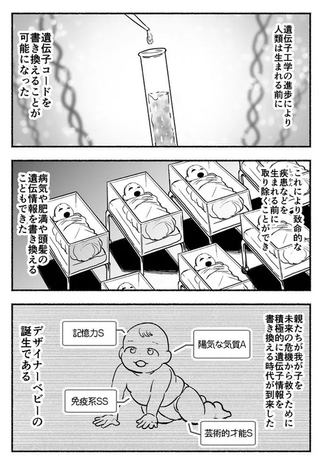 デザイナーベビー 