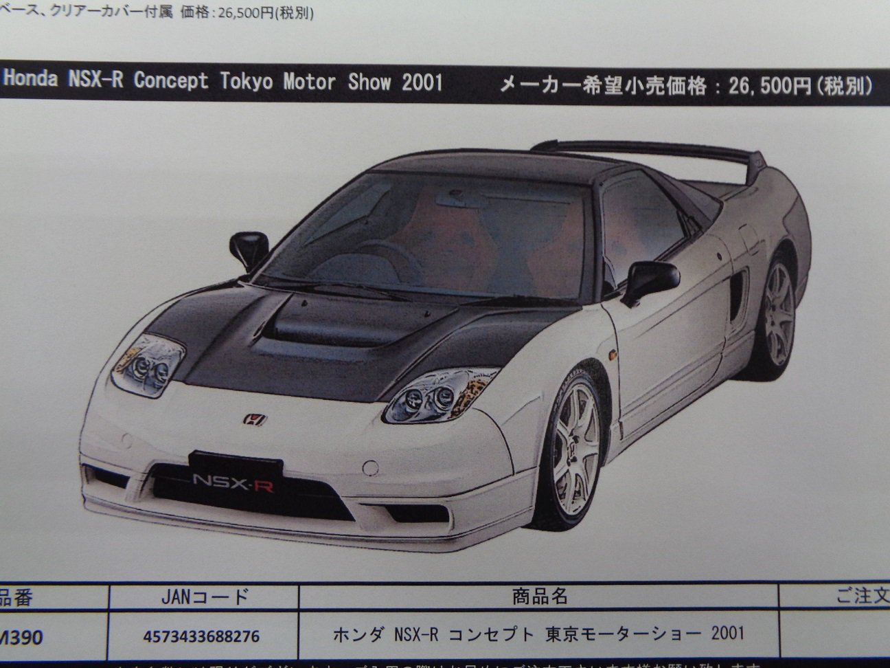 エブロ（絶版品）ホンダNSXタイプ2001 東京モーターショー（ホワイト） 1:43 Honda NSX Type R 2001 Tokyo Motor Show (Prototype) | eBay