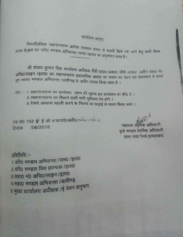 rakeshji2022's tweet photo. मा. रेल मंत्री जी स्थानान्तरण के आदेश के बाद भी आज तक कर्मचारी का अधिकारियों के ख़ास होने के कारण स्थानान्तरण नहीं हुआ। कृपया उचित कार्यवाही करे।
@PMOIndia @narendramodi @sureshpprabhu @PiyushGoyalOffc @manojsinhabjp @RailMinIndia @NCRailroad https://t.co/D0jRm1OKDu