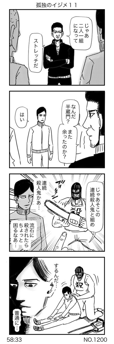 すがぬまたつや 孤独のイジメ１１ T Co Bznhn5zj57 Twitter